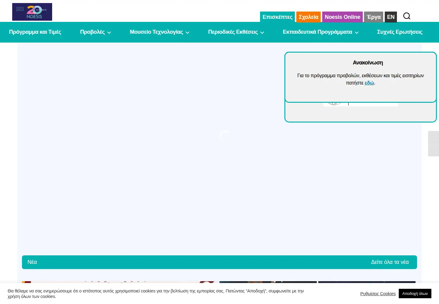 Screenshot of noesis.edu.gr