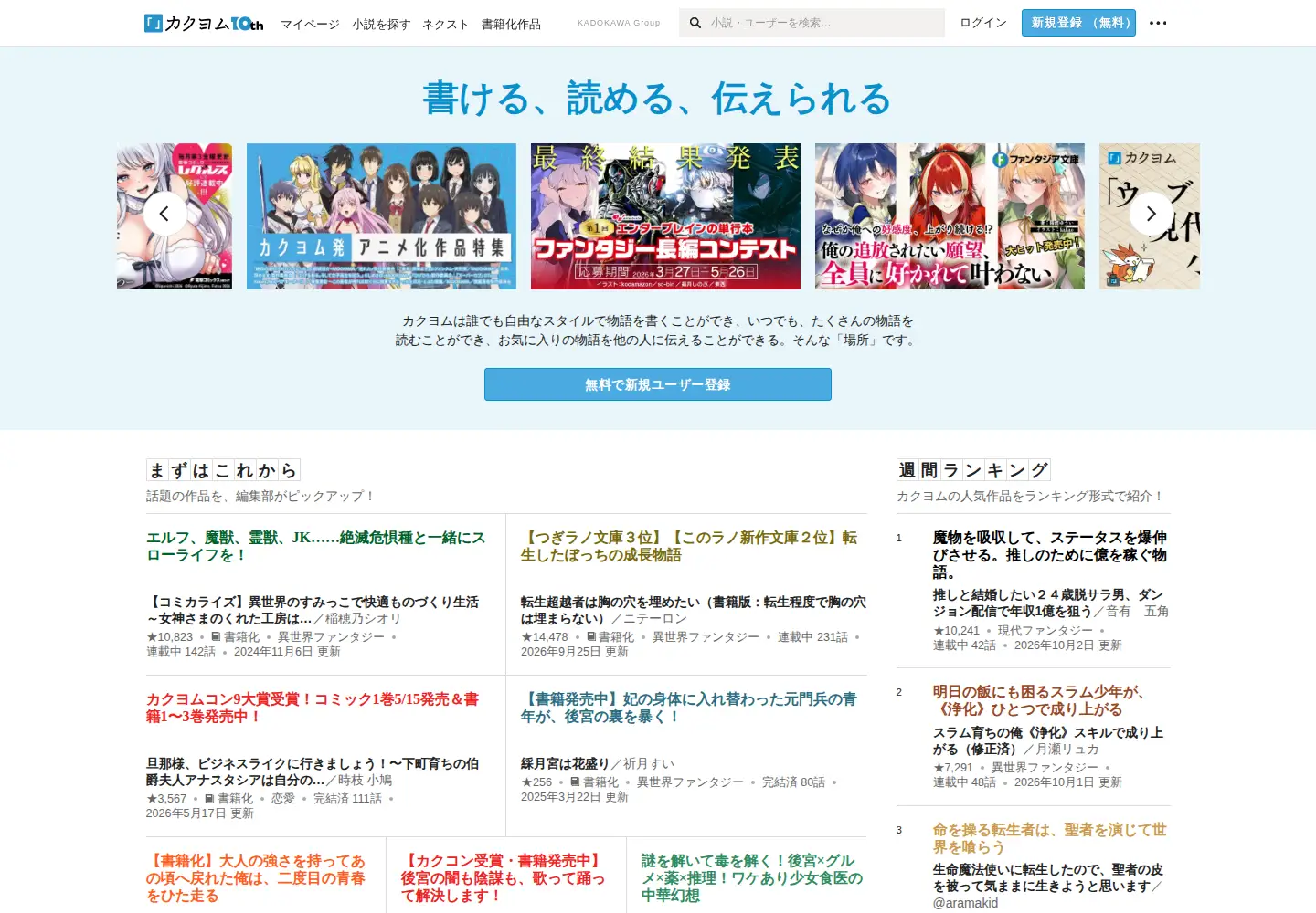 Screenshot of kakuyomu.jp