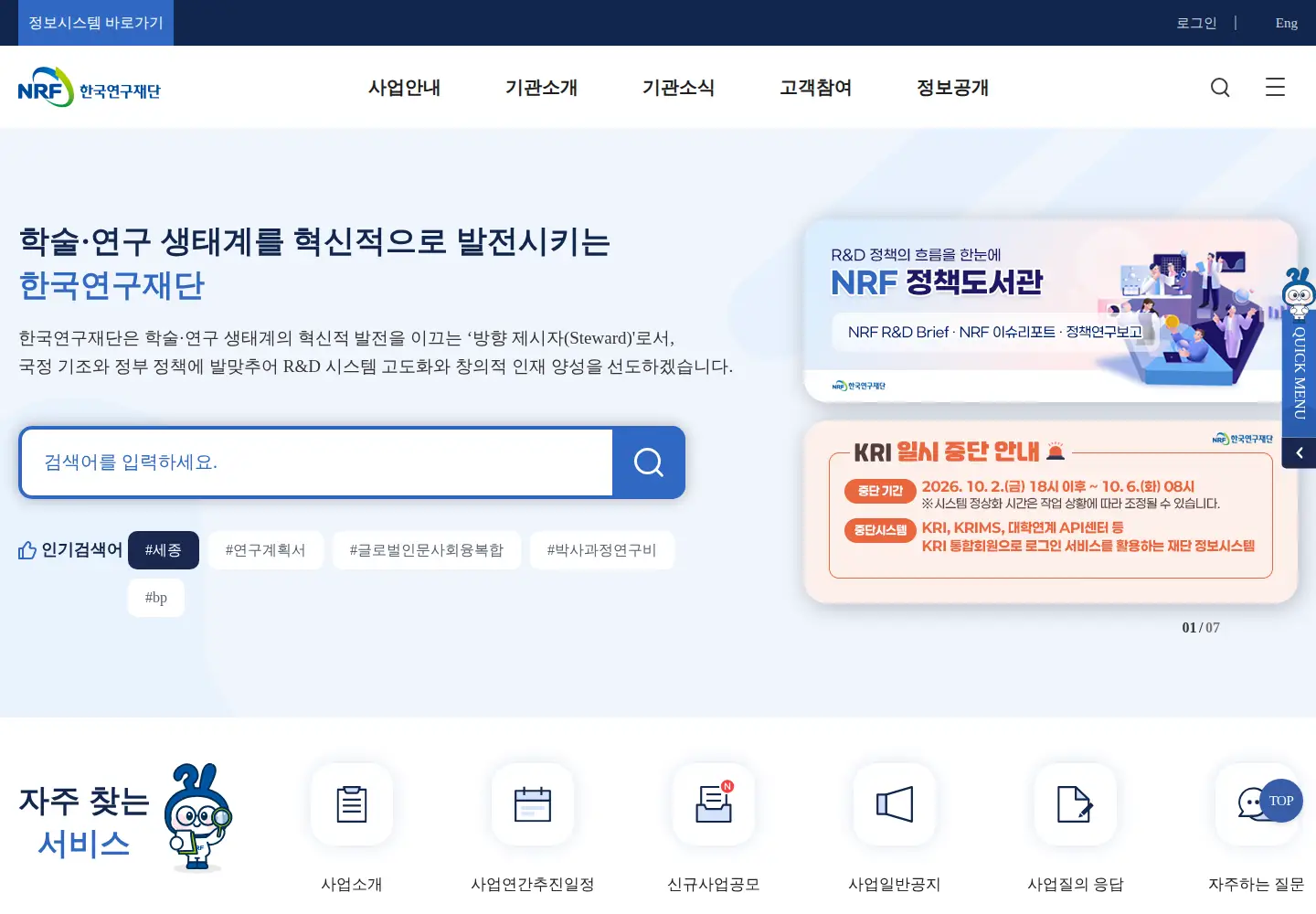 Screenshot of nrf.re.kr