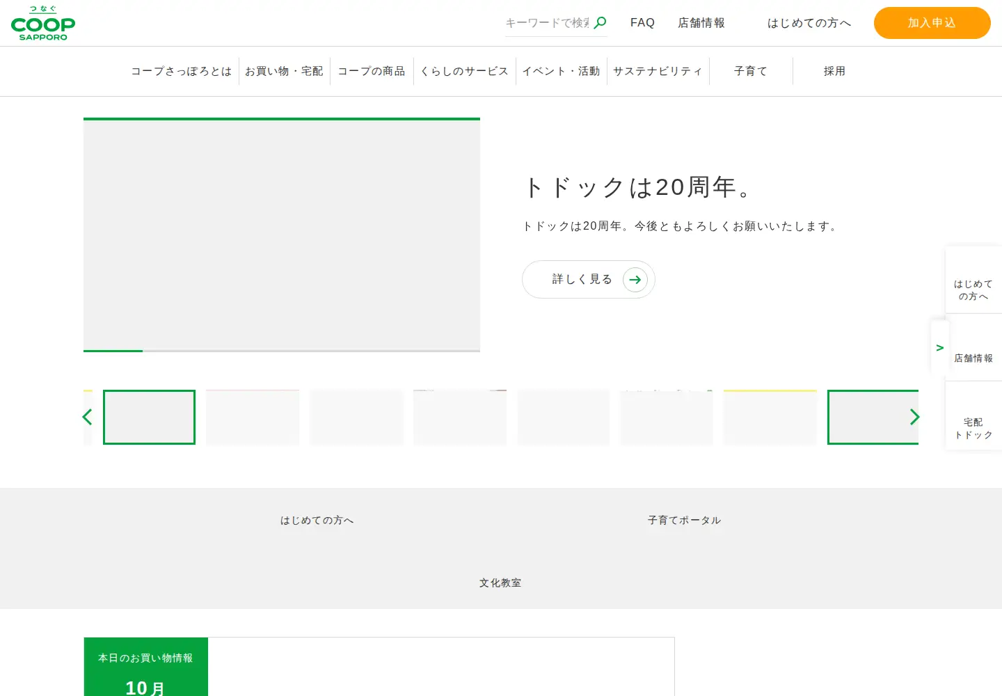 Screenshot of sapporo.coop