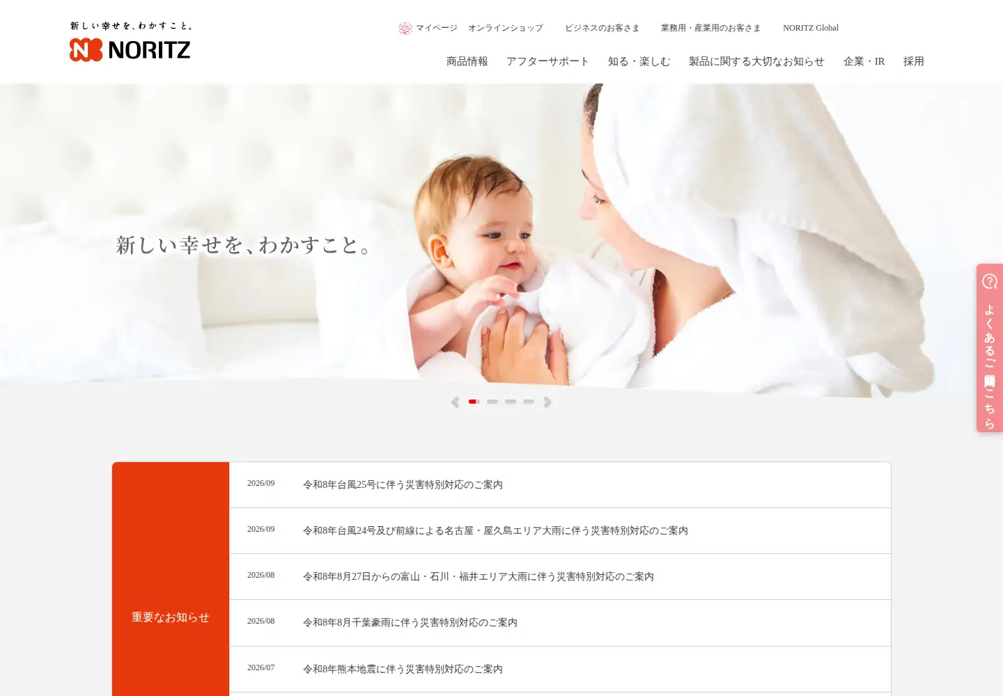 Screenshot of noritz.co.jp