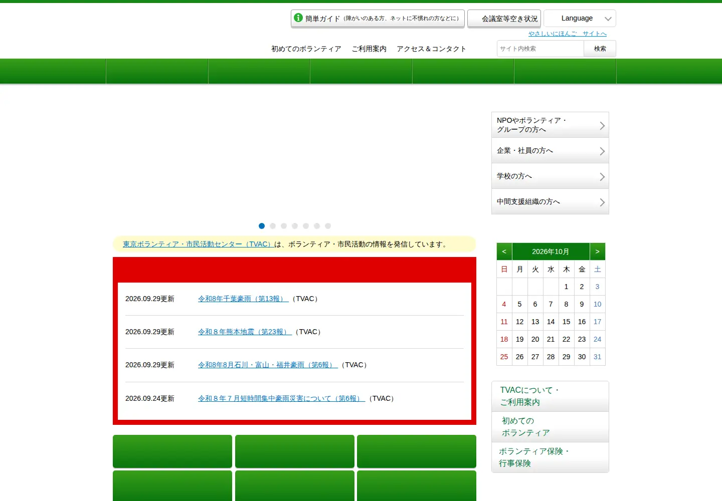 Screenshot of tvac.or.jp