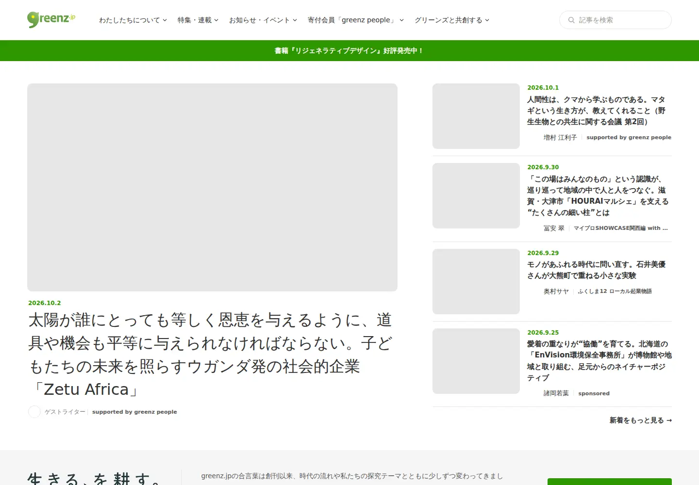 Screenshot of greenz.jp