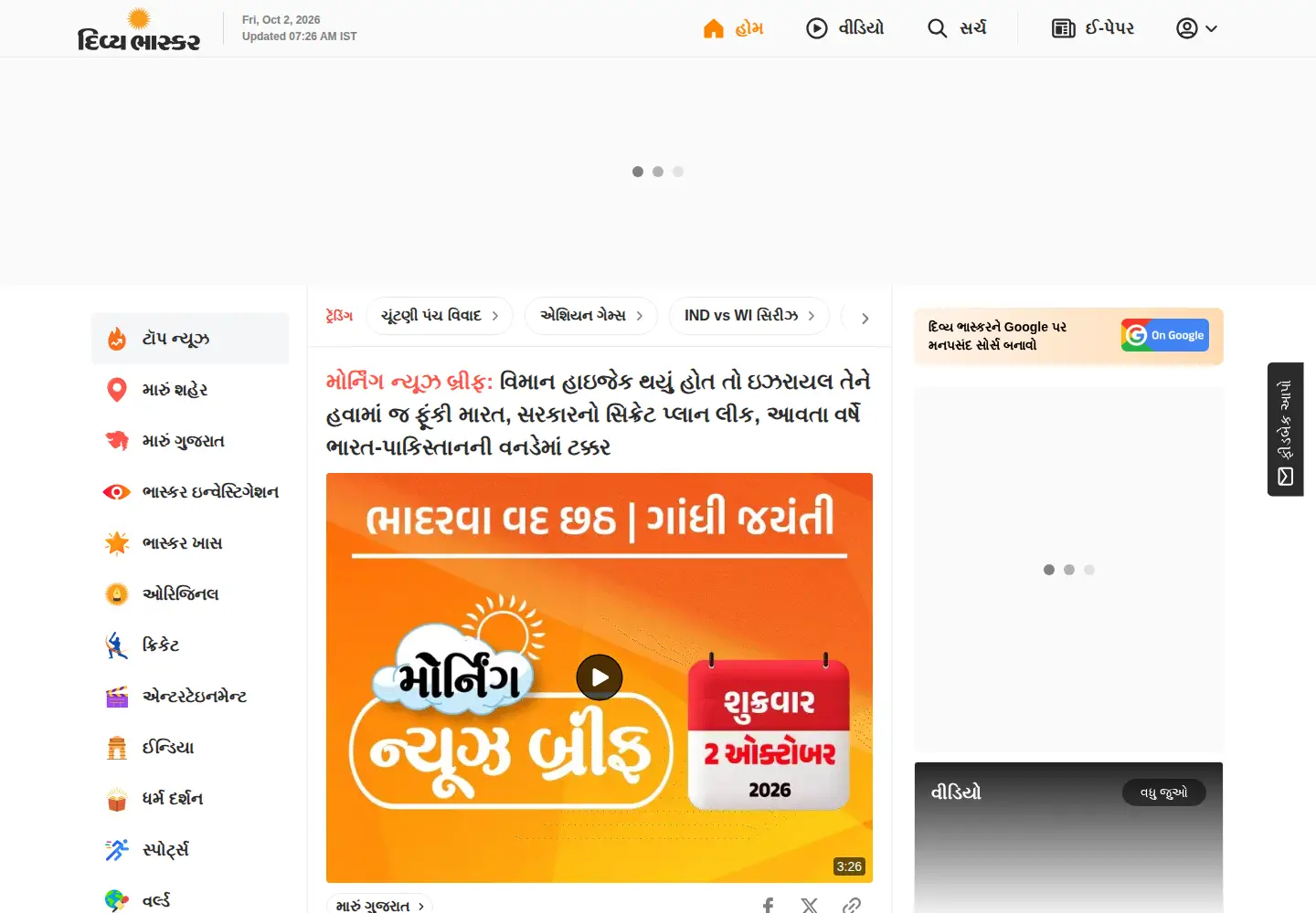 Screenshot of divyabhaskar.co.in