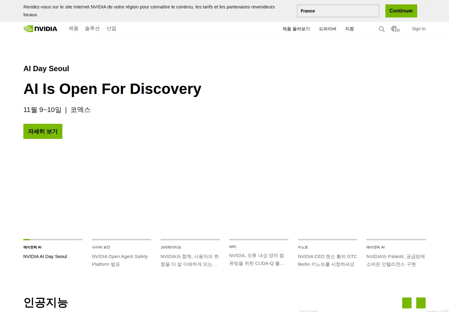 Screenshot of nvidia.co.kr