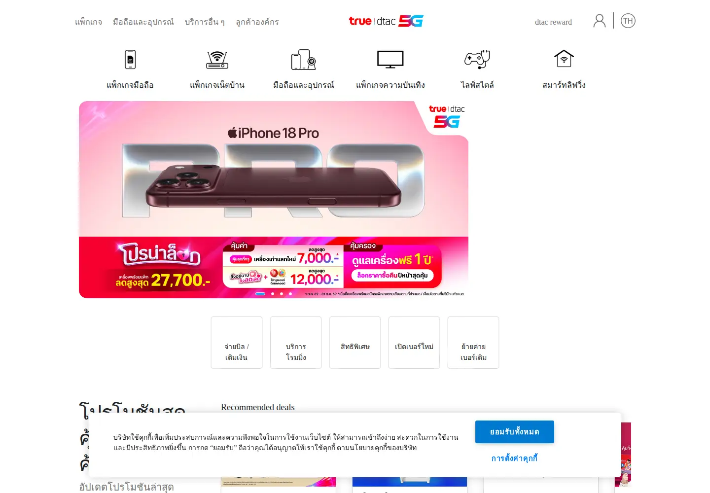 Screenshot of dtac.co.th