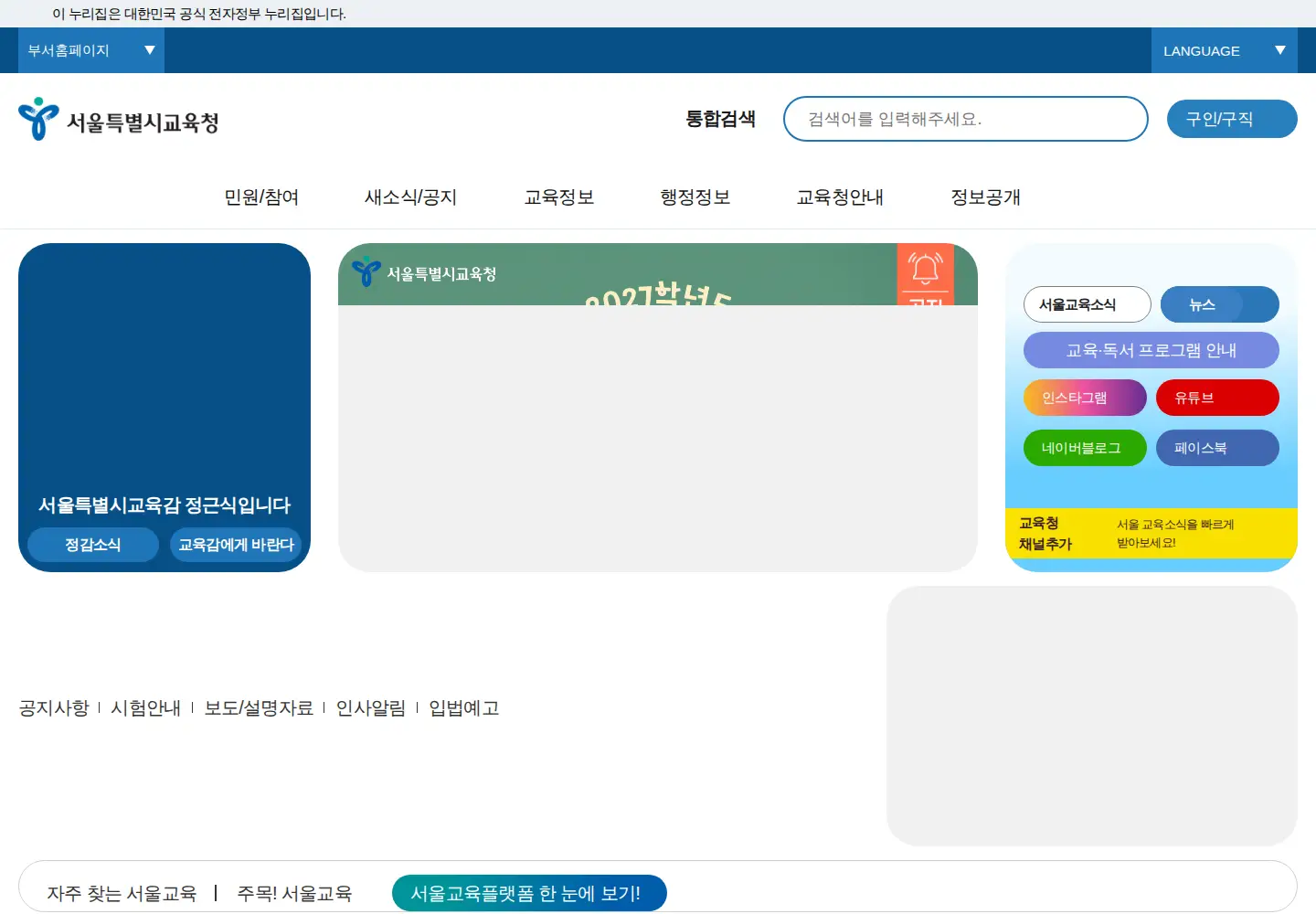 Screenshot of sen.go.kr