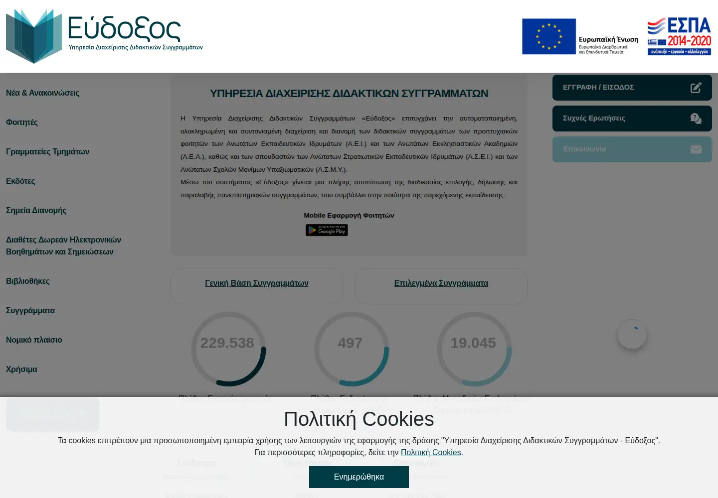 Screenshot of eudoxus.gr