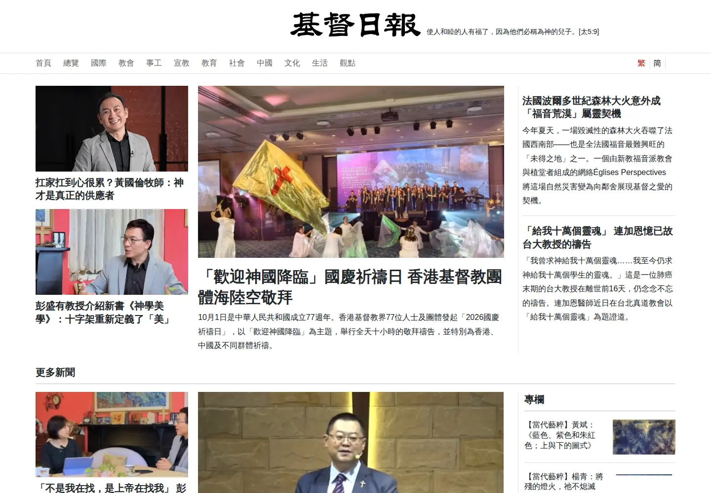 Screenshot of gospelherald.com