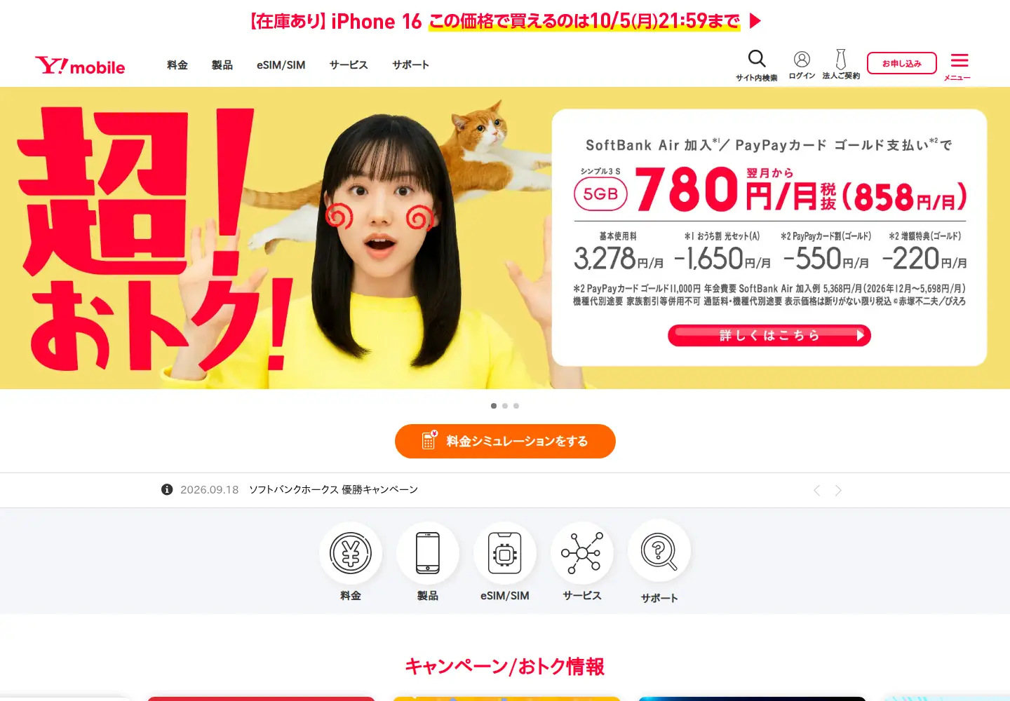 Screenshot of ymobile.jp