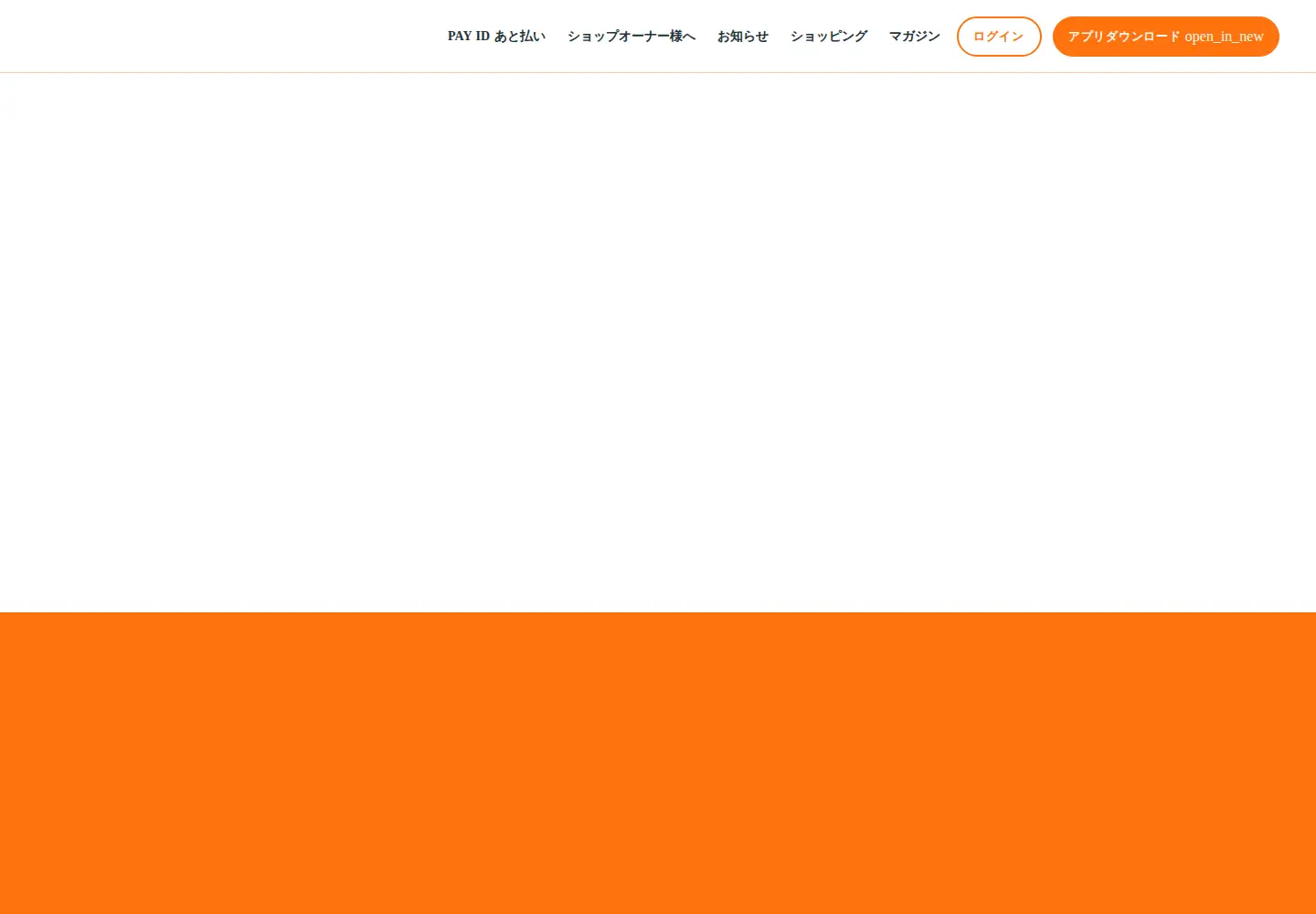 Screenshot of payid.jp