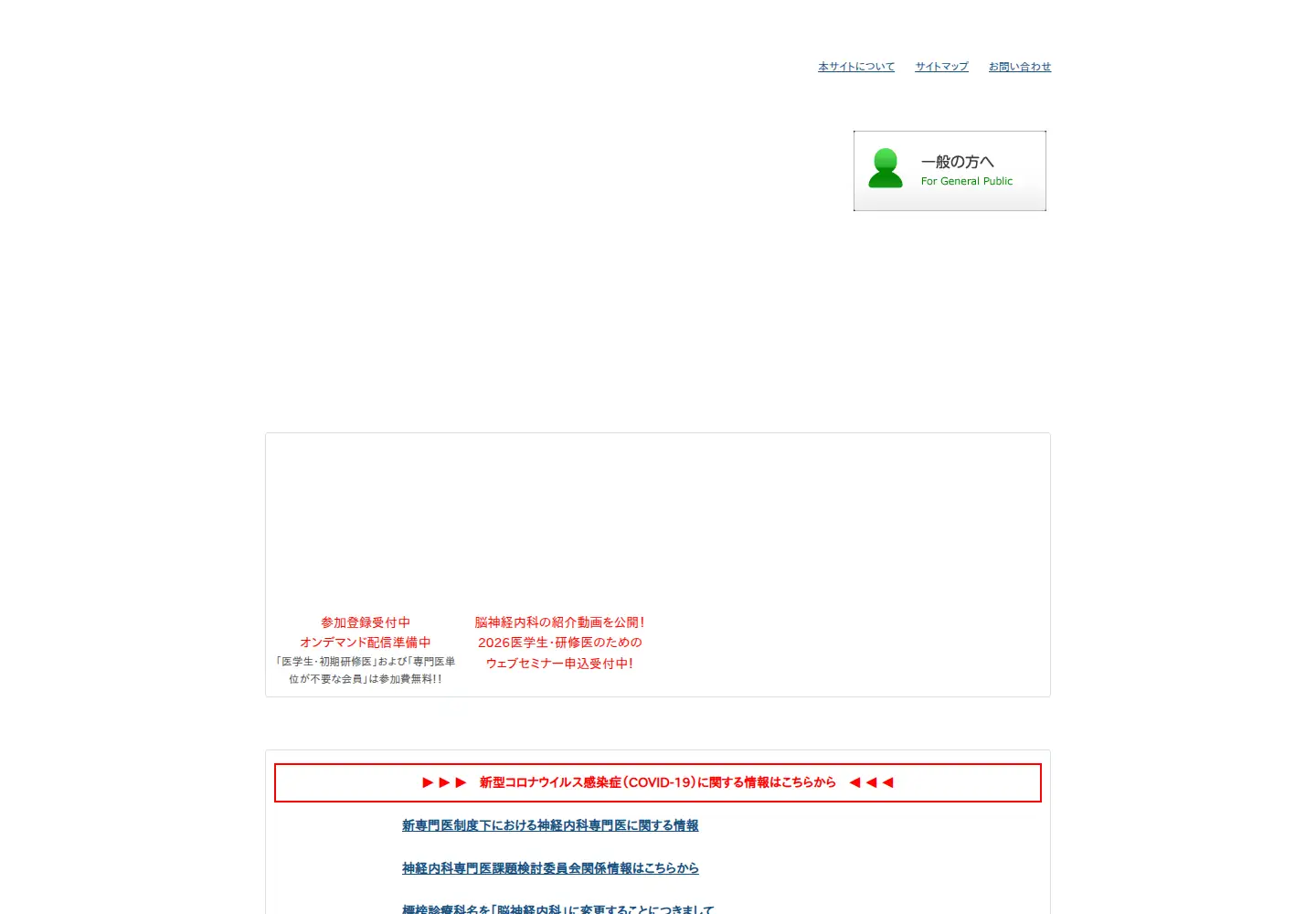 Screenshot of neurology-jp.org