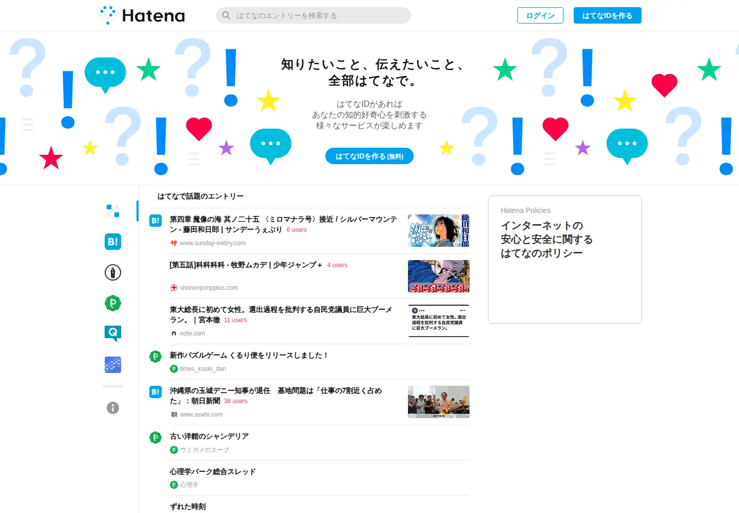 Screenshot of hatena.ne.jp