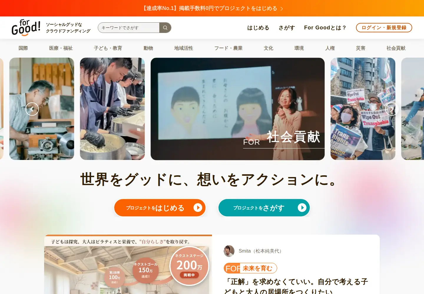 Screenshot of for-good.net