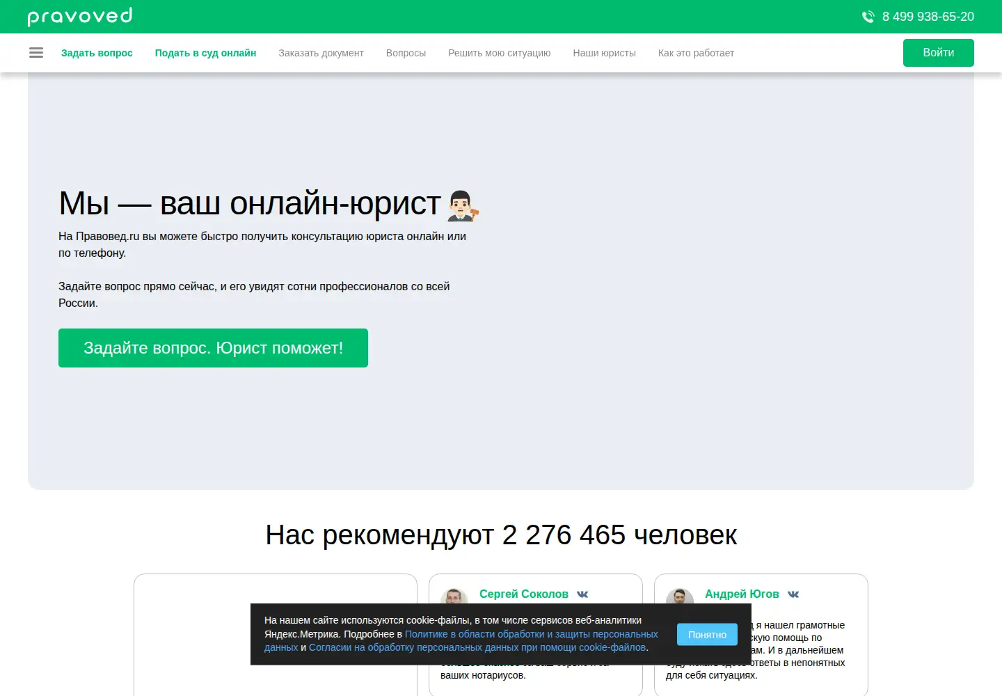 Screenshot of pravoved.ru