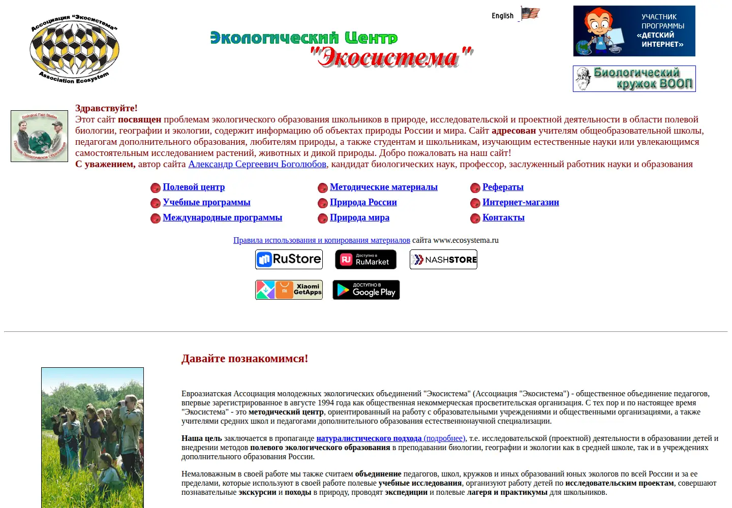 Screenshot of ecosystema.ru