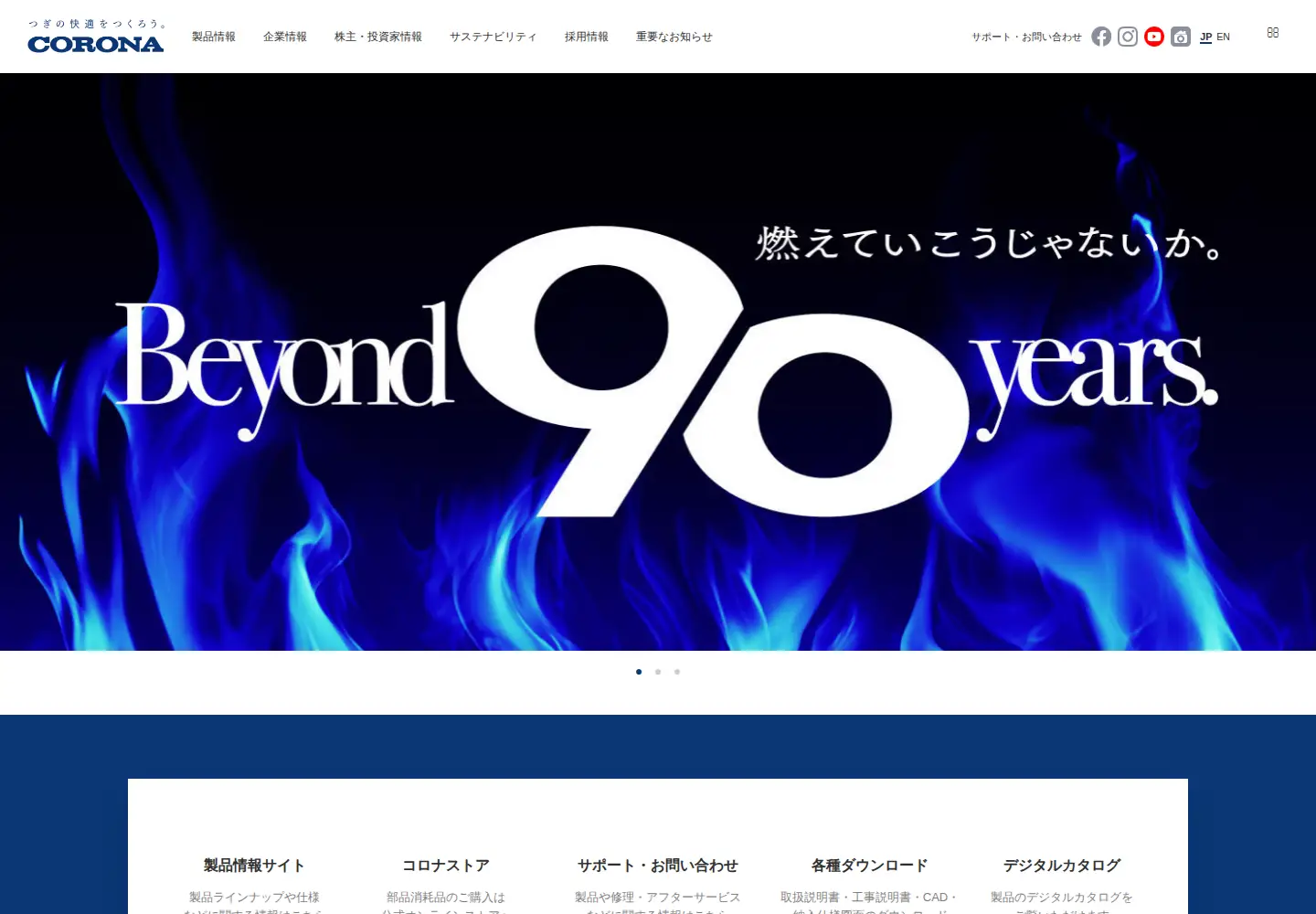 Screenshot of corona.co.jp