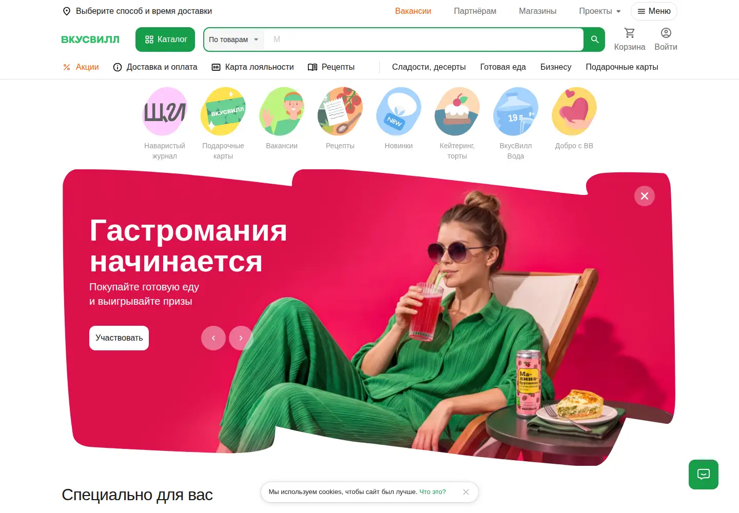 Screenshot of vkusvill.ru