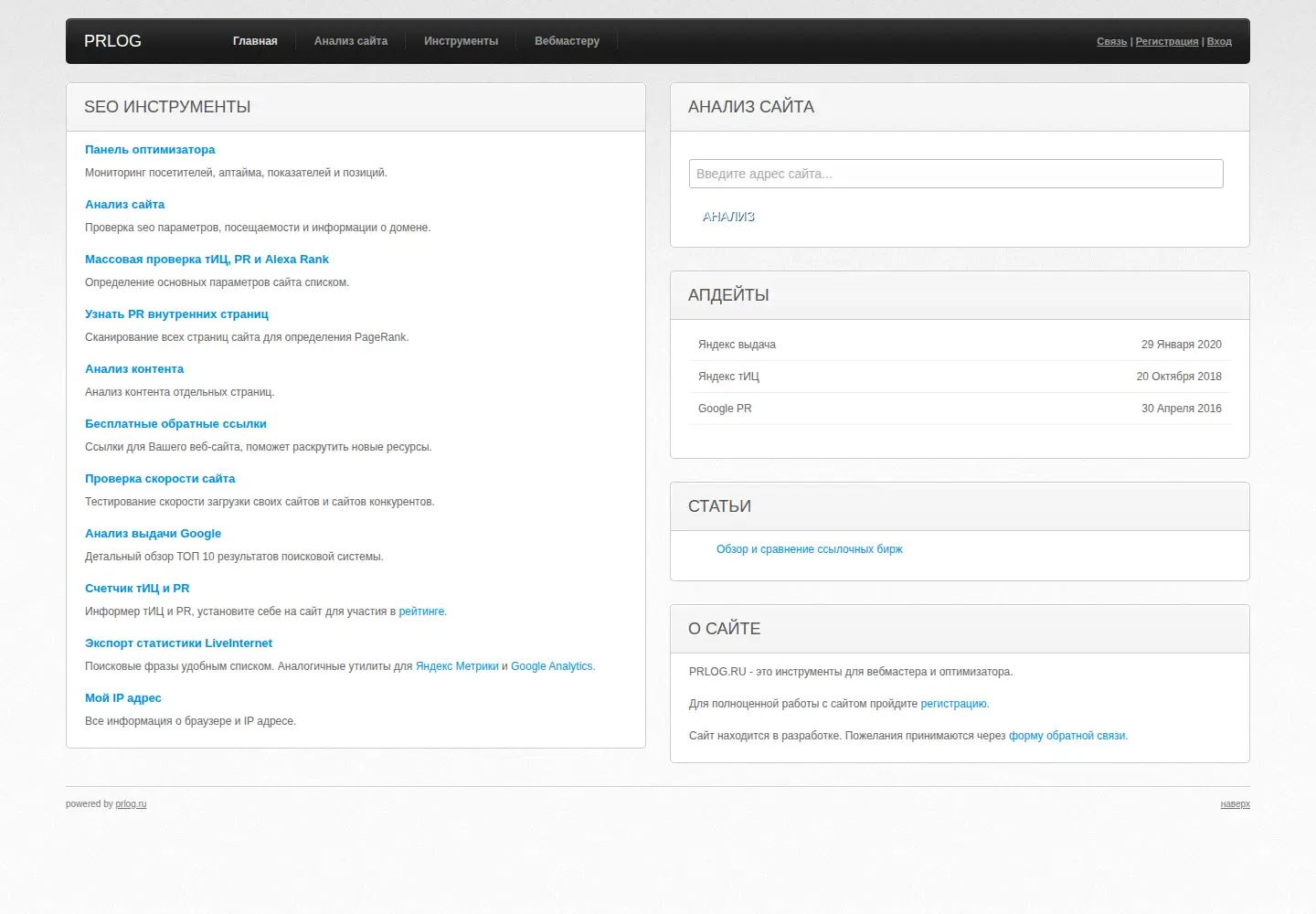 Screenshot of prlog.ru