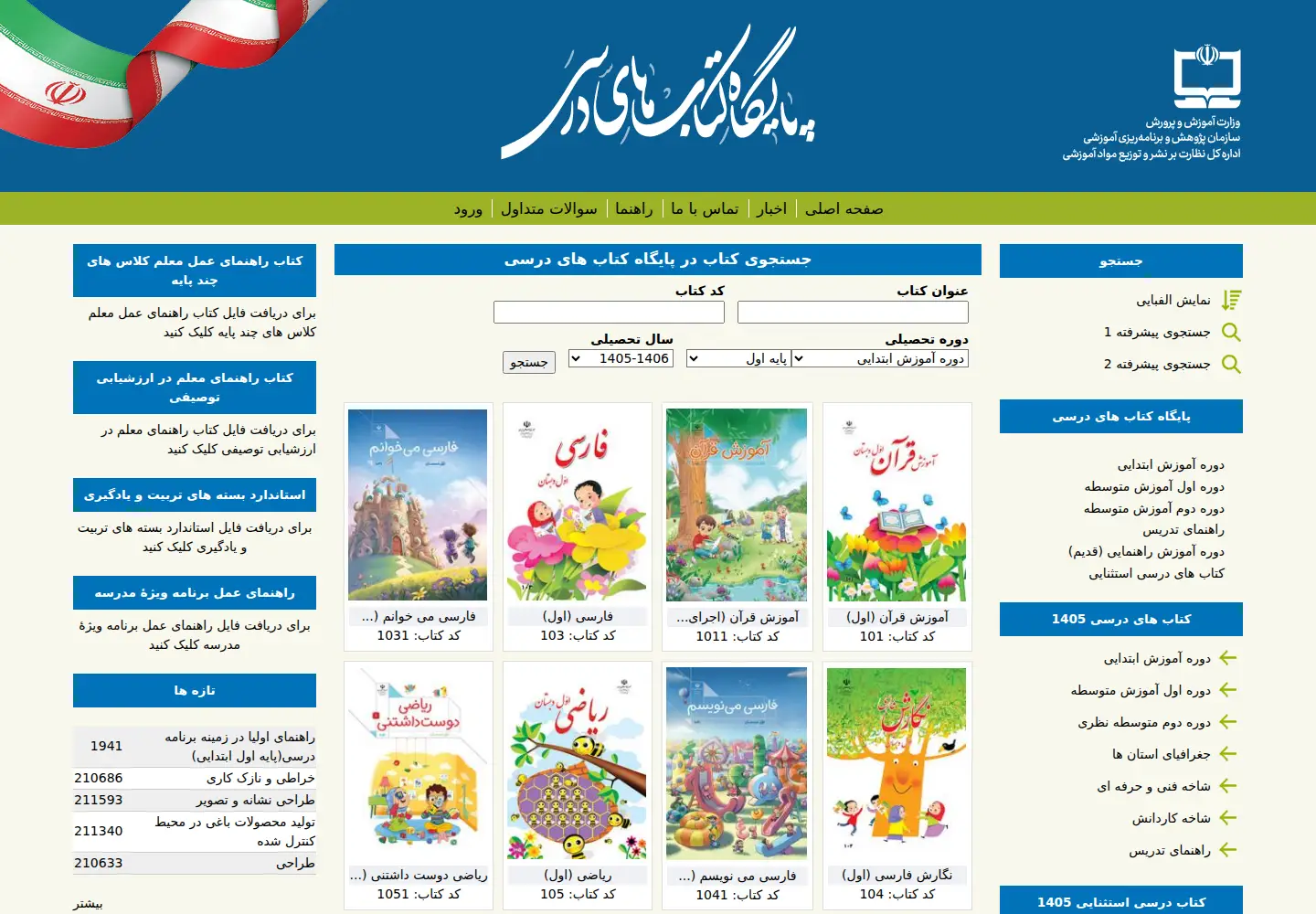 Screenshot of chap.sch.ir