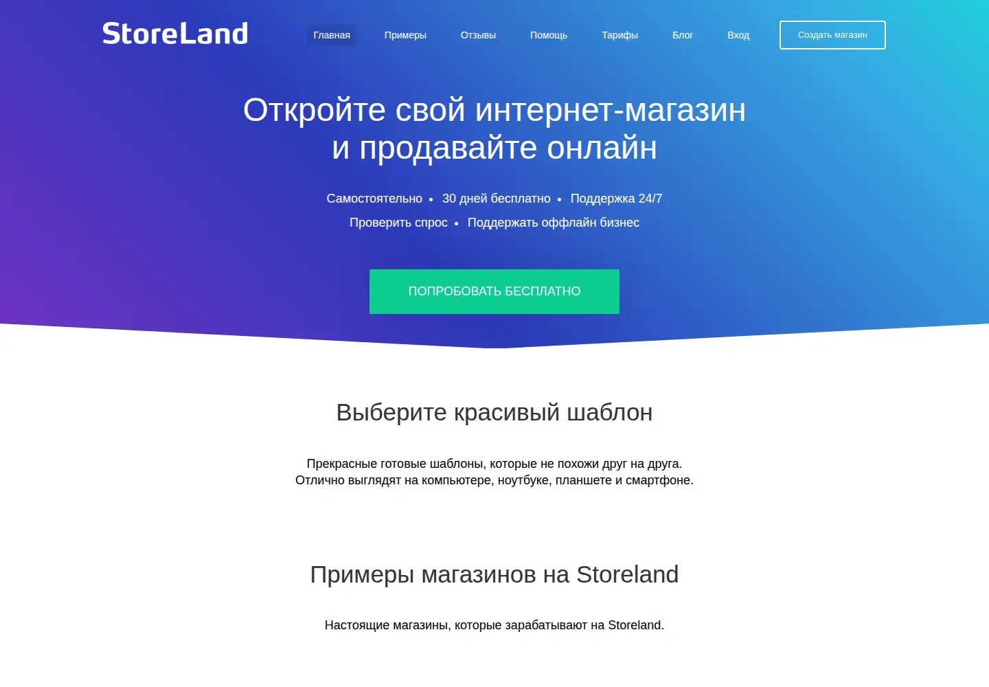 Screenshot of storeland.ru