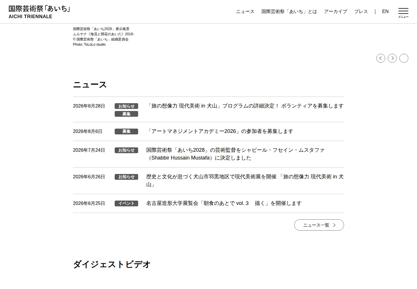Screenshot of aichitriennale.jp