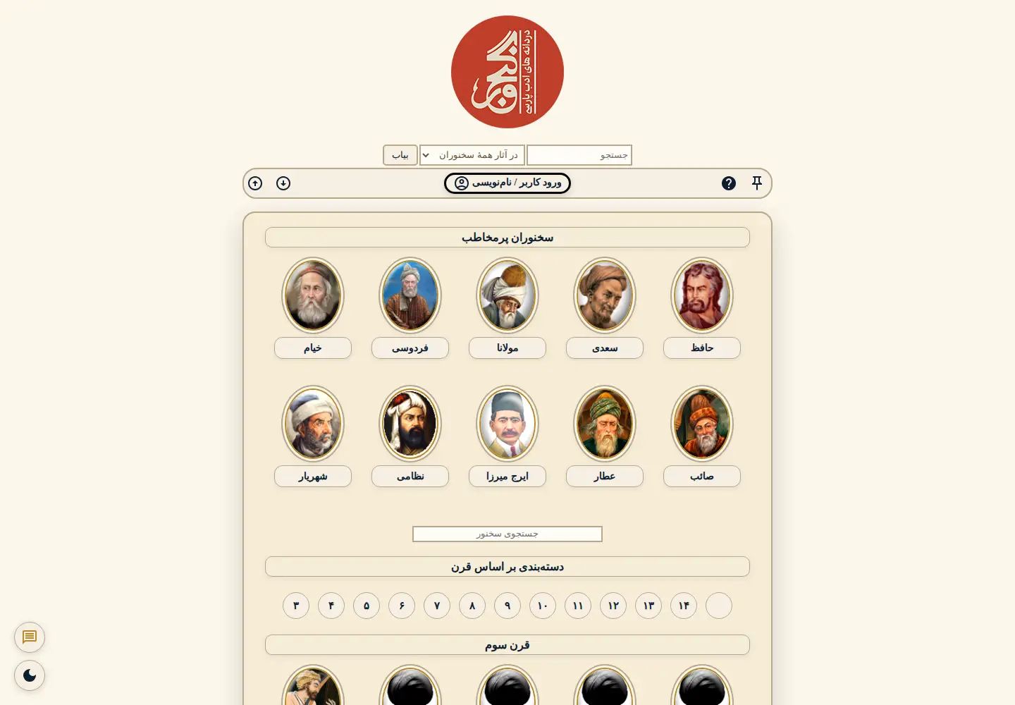 Screenshot of ganjoor.net