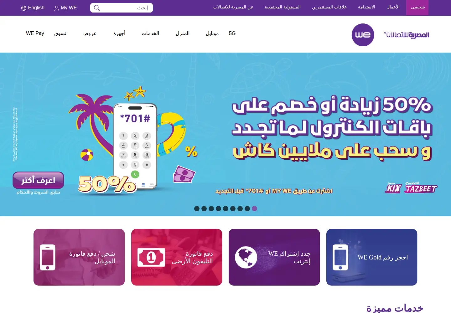 Screenshot of te.eg