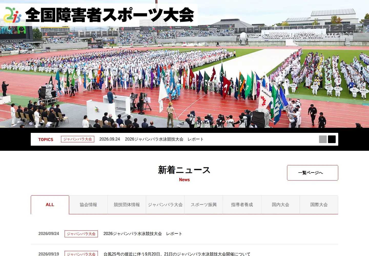 Screenshot of parasports.or.jp
