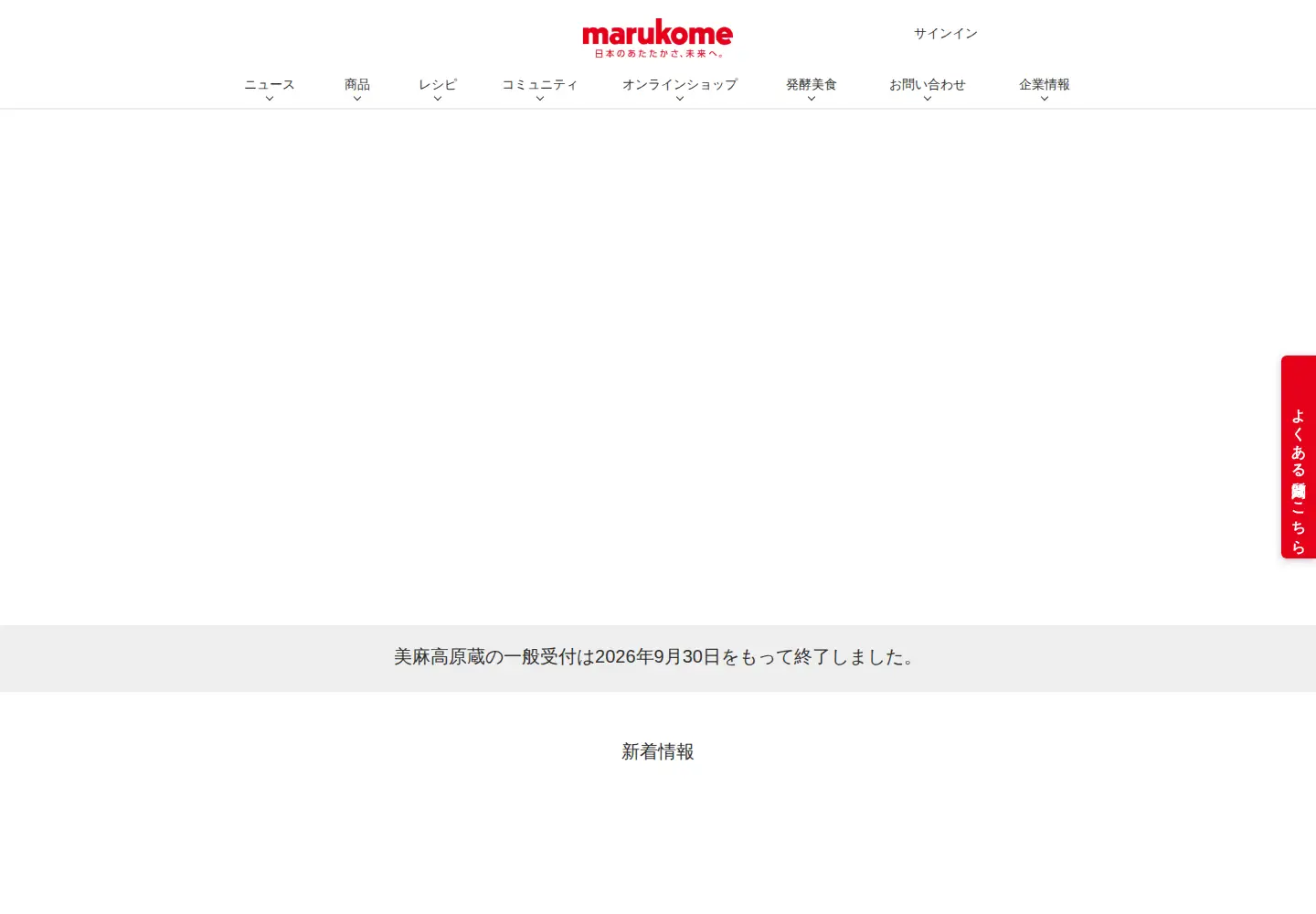 Screenshot of marukome.co.jp