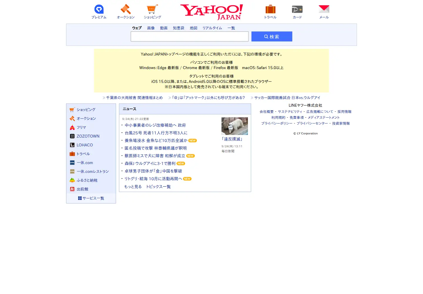 Screenshot of yahoo.co.jp