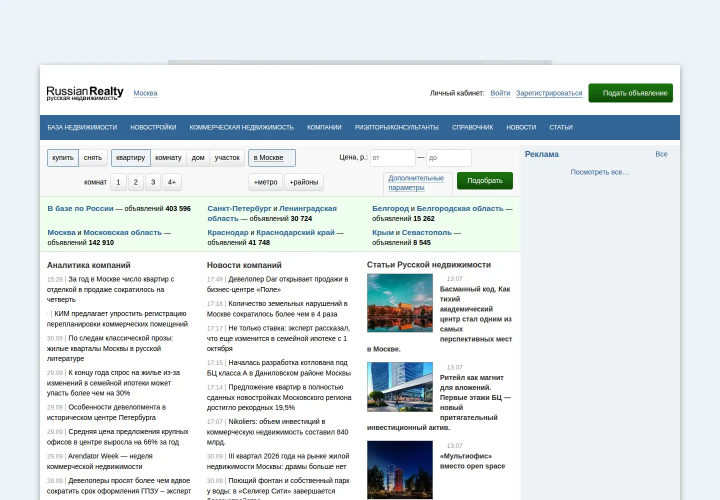 Screenshot of russianrealty.ru