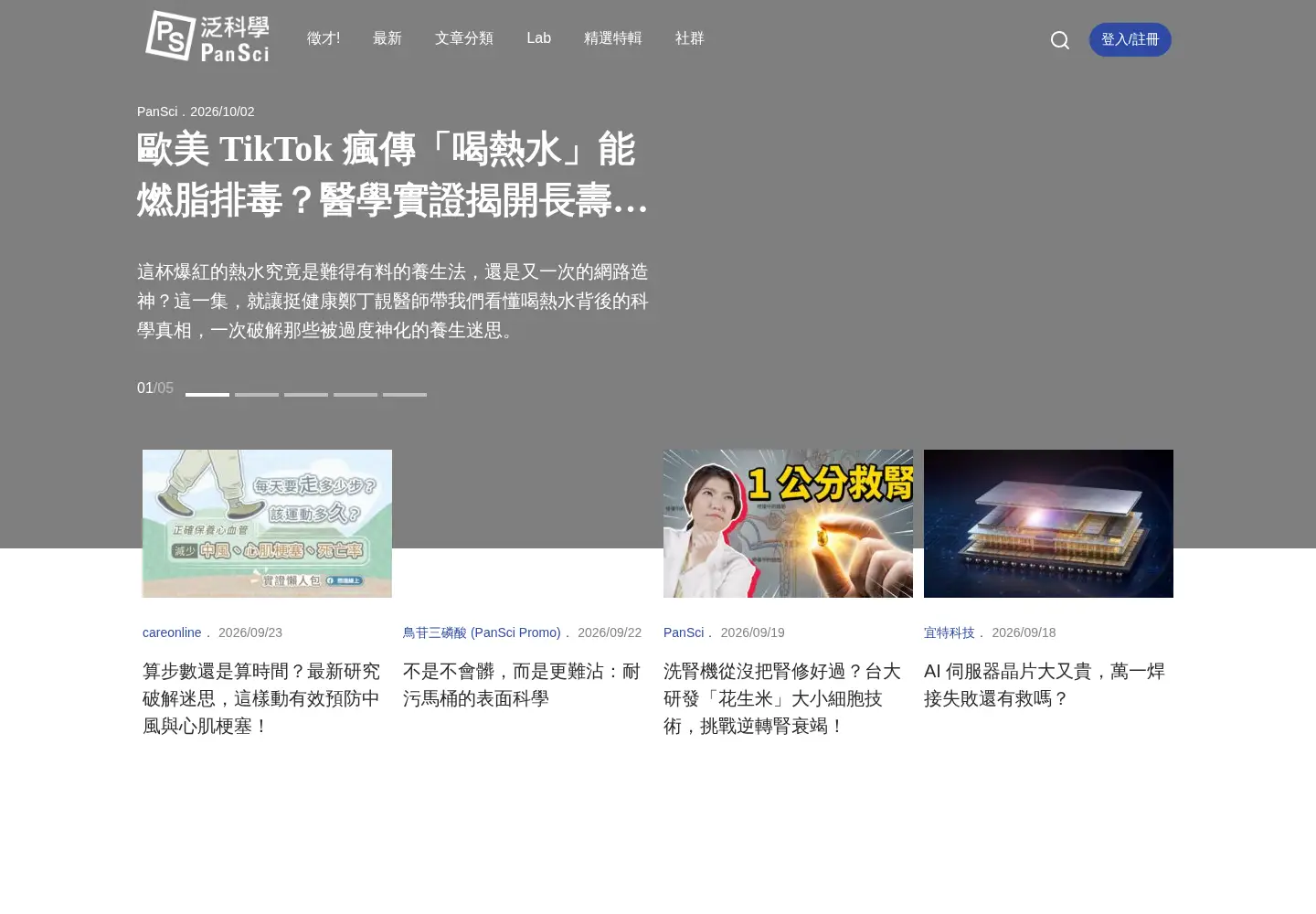 Screenshot of pansci.asia