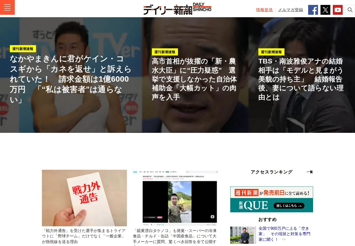 Screenshot of dailyshincho.jp