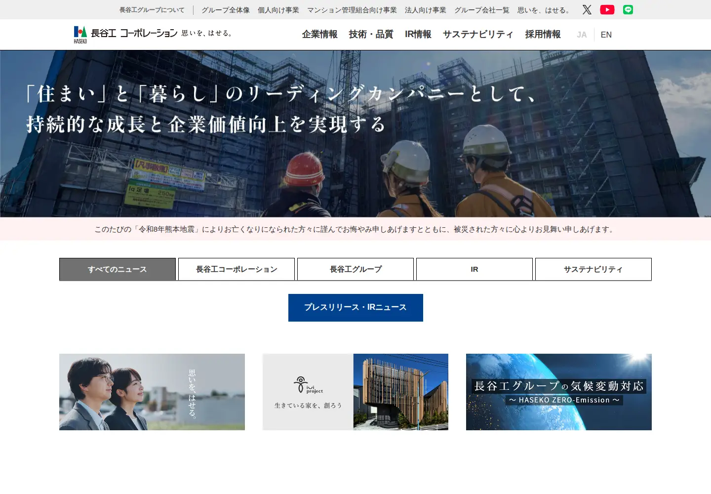 Screenshot of haseko.co.jp