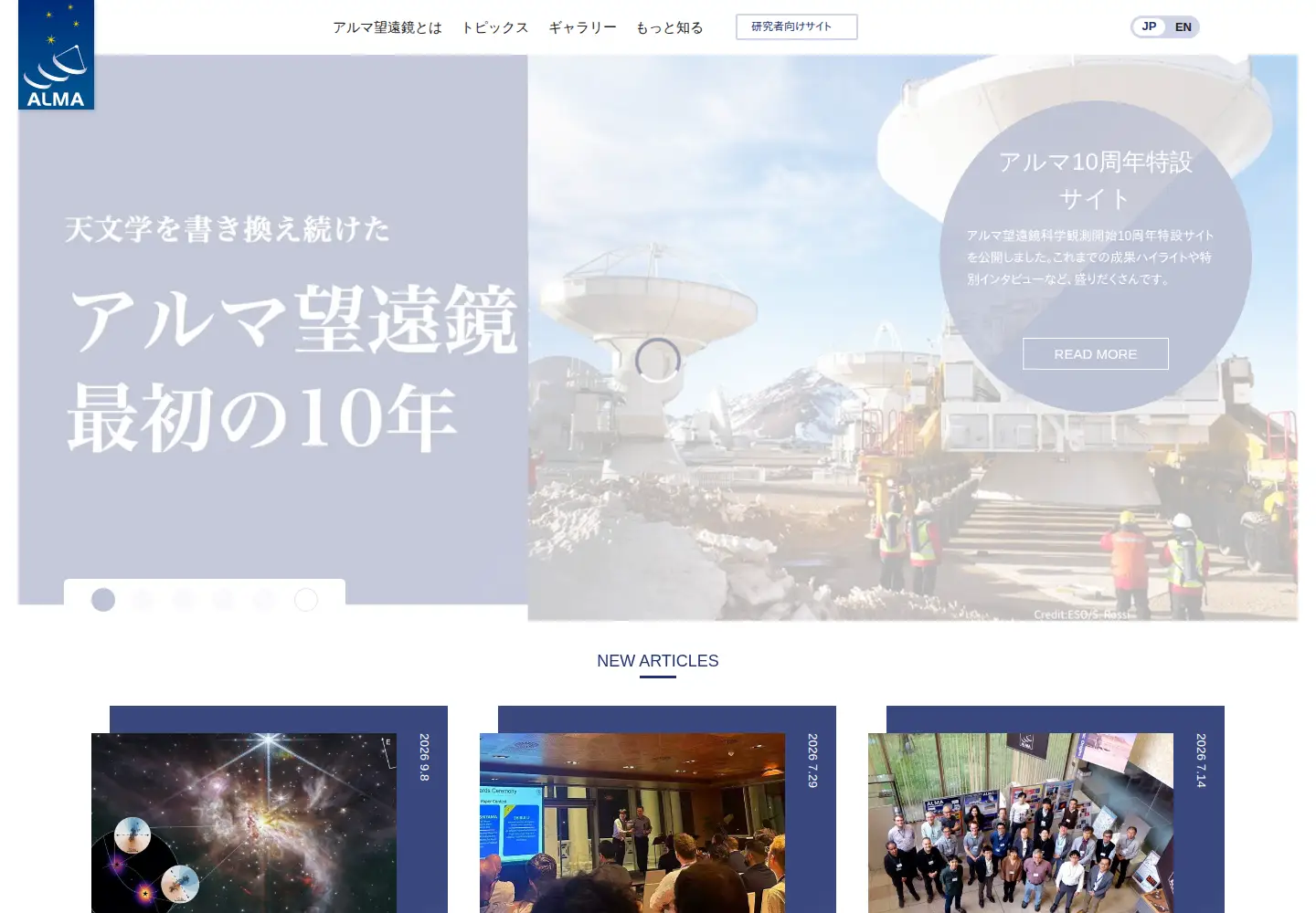 Screenshot of alma-telescope.jp
