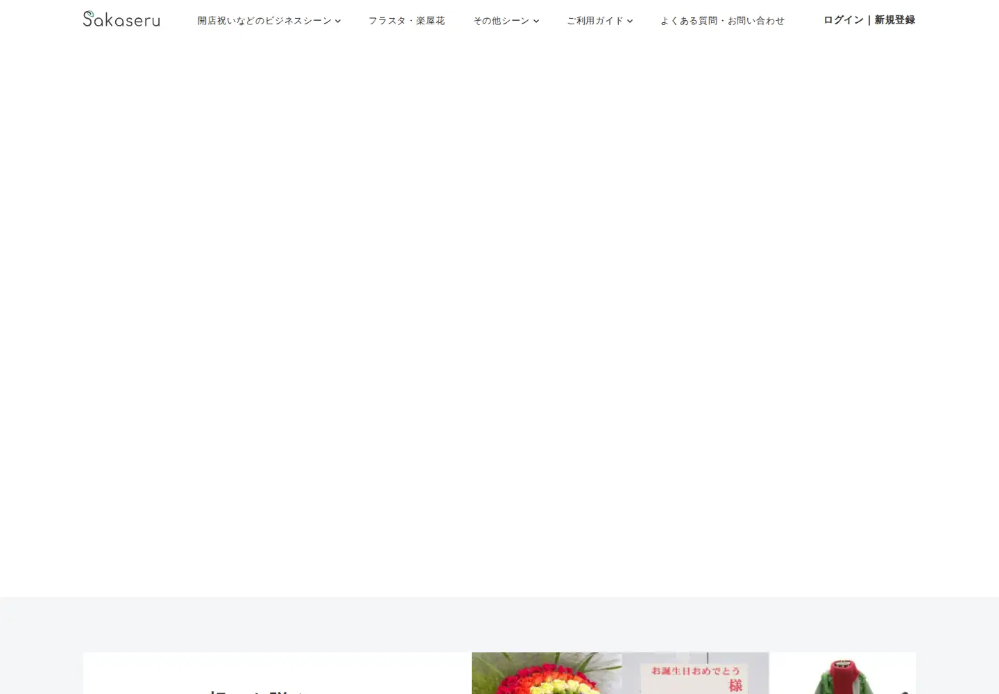 Screenshot of sakaseru.jp