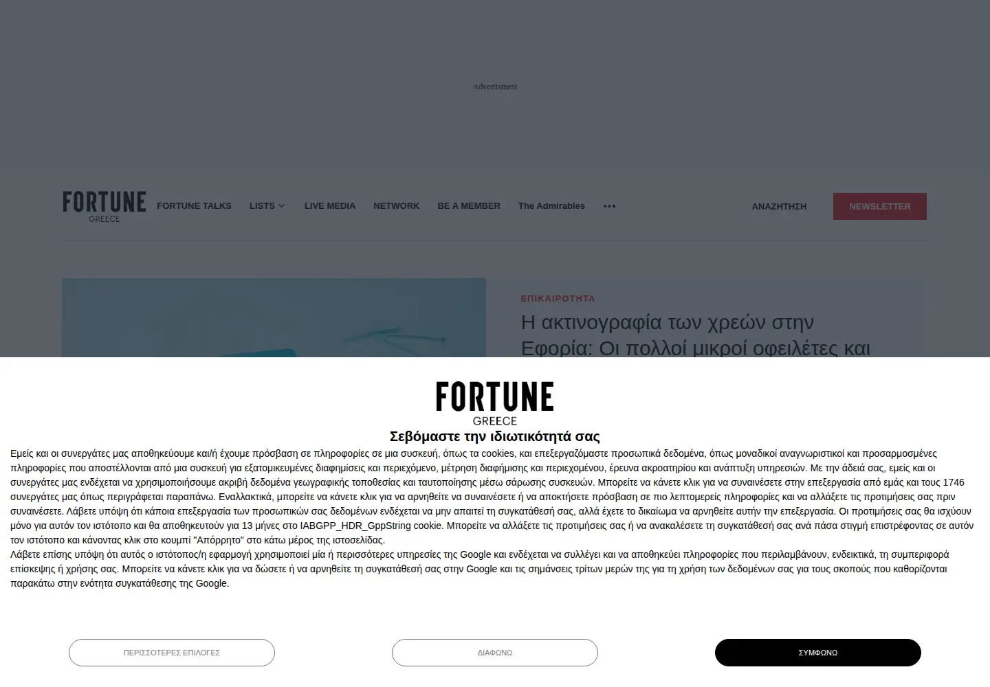 Screenshot of fortunegreece.com