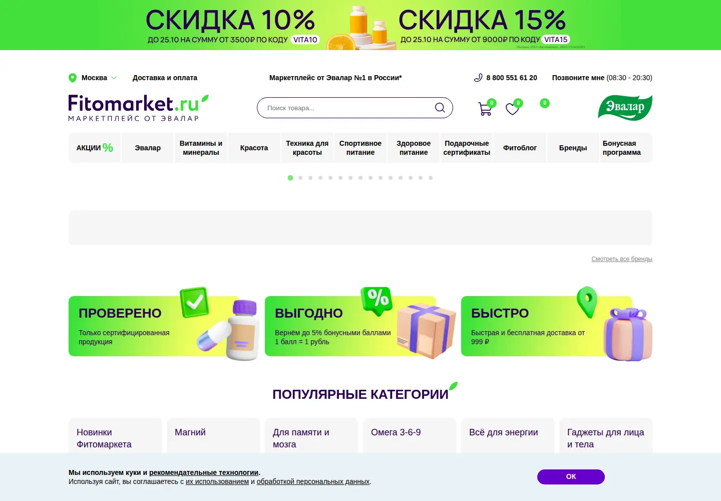 Captured homepage of fitomarket.ru in the current scan