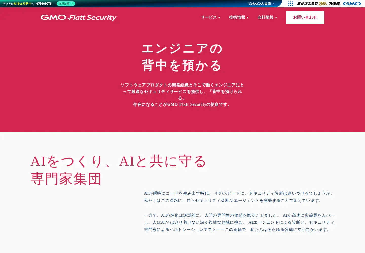 Screenshot of flatt.tech