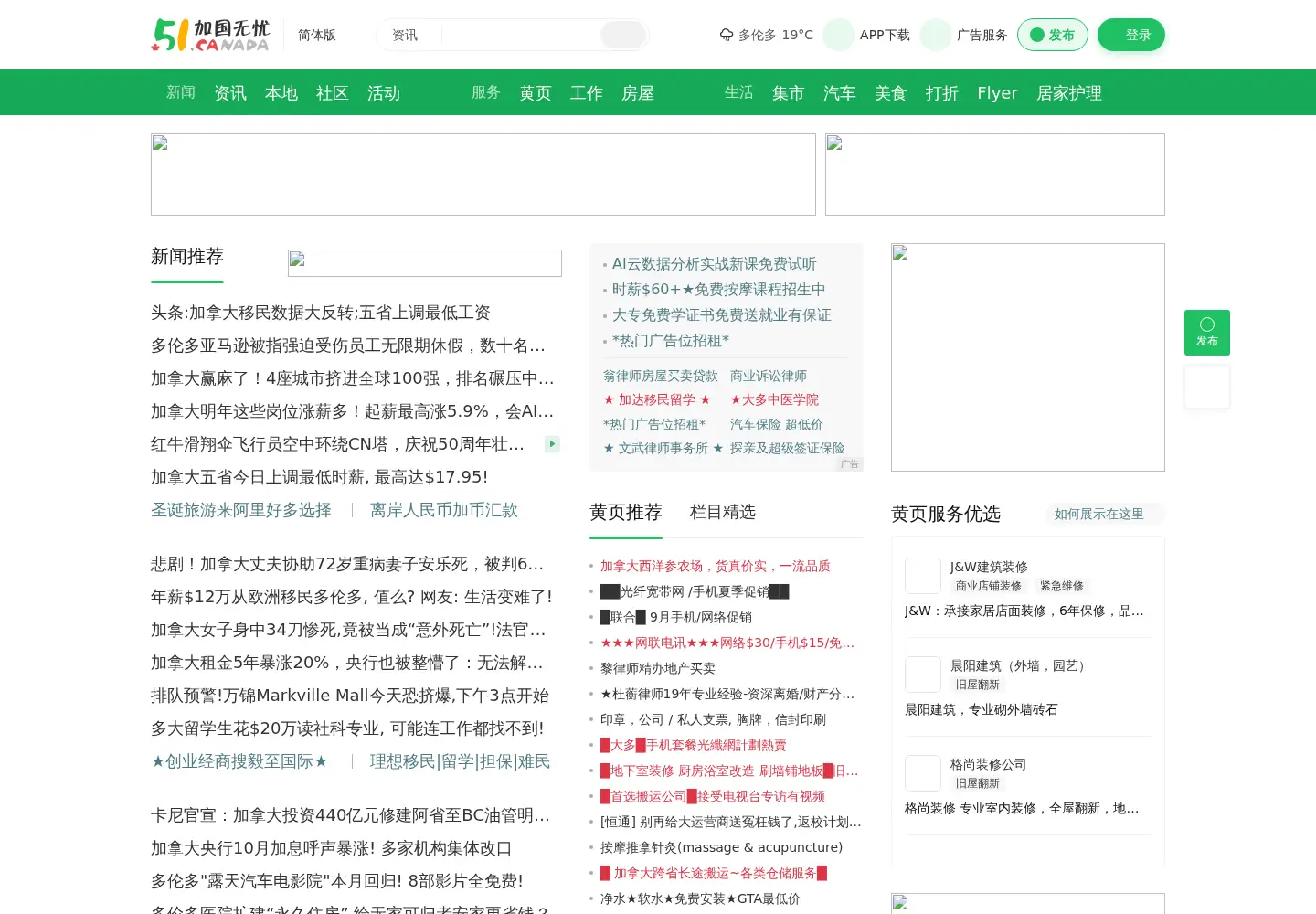 Screenshot of 51.ca