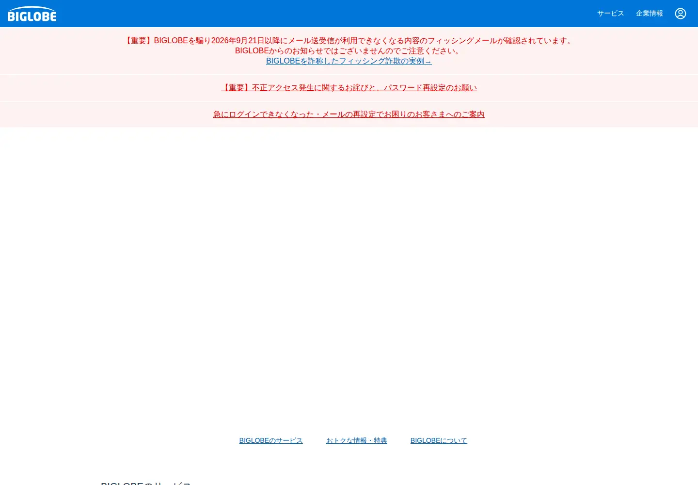 Screenshot of biglobe.ne.jp