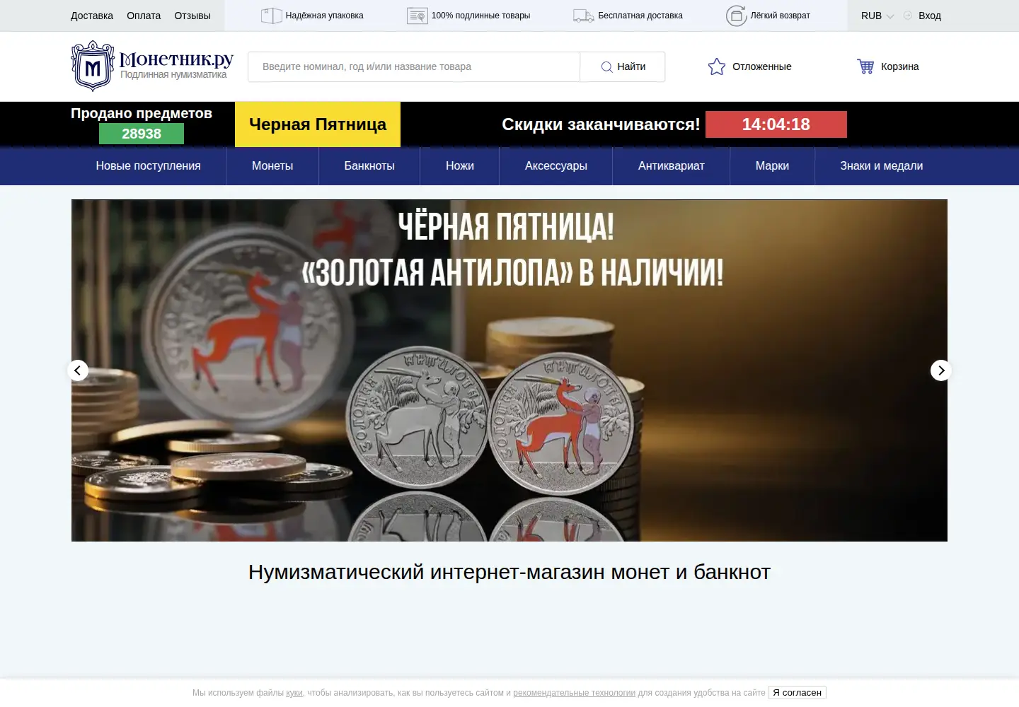 Screenshot of monetnik.ru