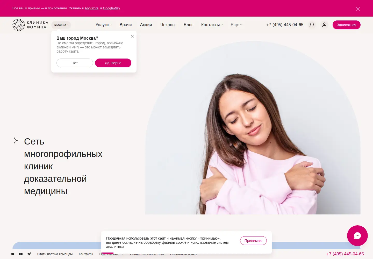 Screenshot of fomin-clinic.ru