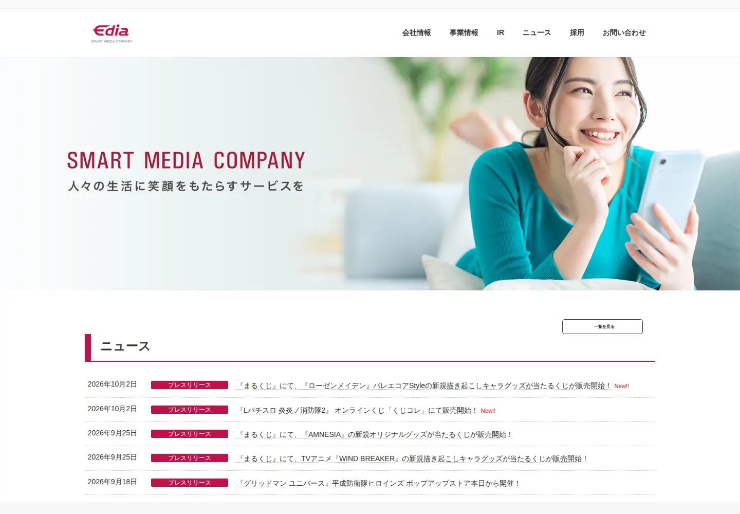 Screenshot of edia.co.jp
