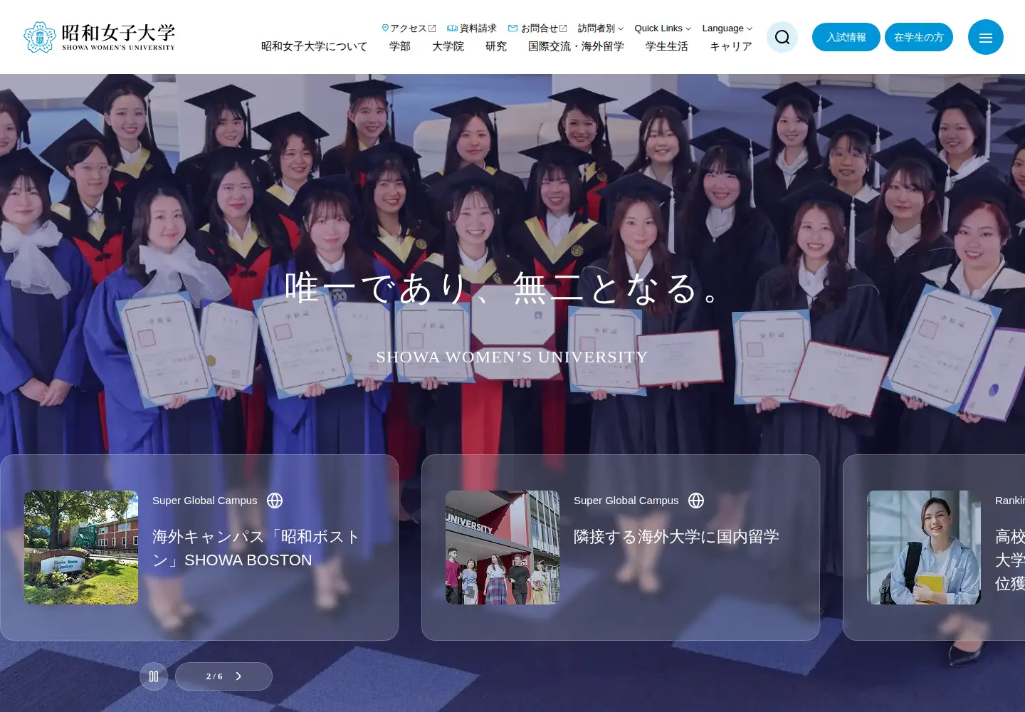 Screenshot of swu.ac.jp