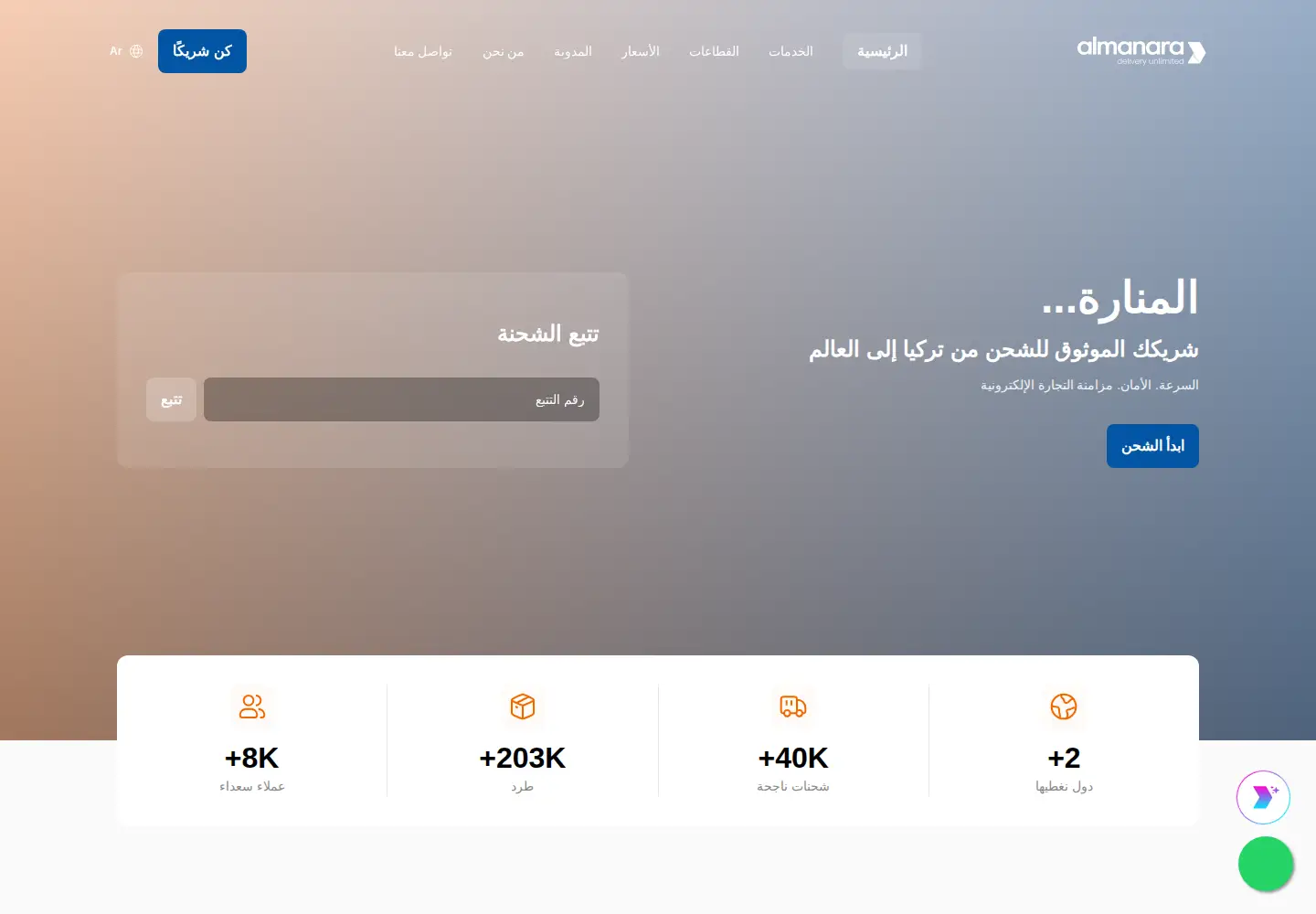 Screenshot of almanaraa.com