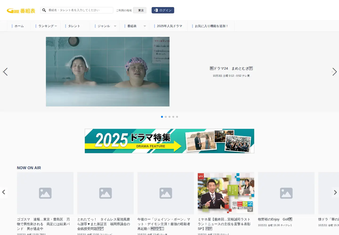Screenshot of bangumi.org