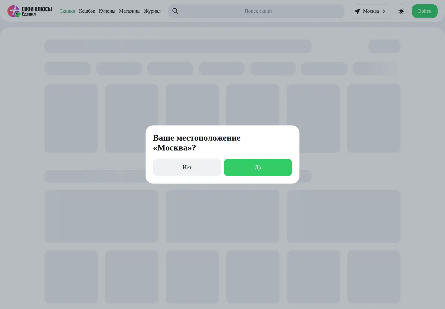 Screenshot of edadeal.ru