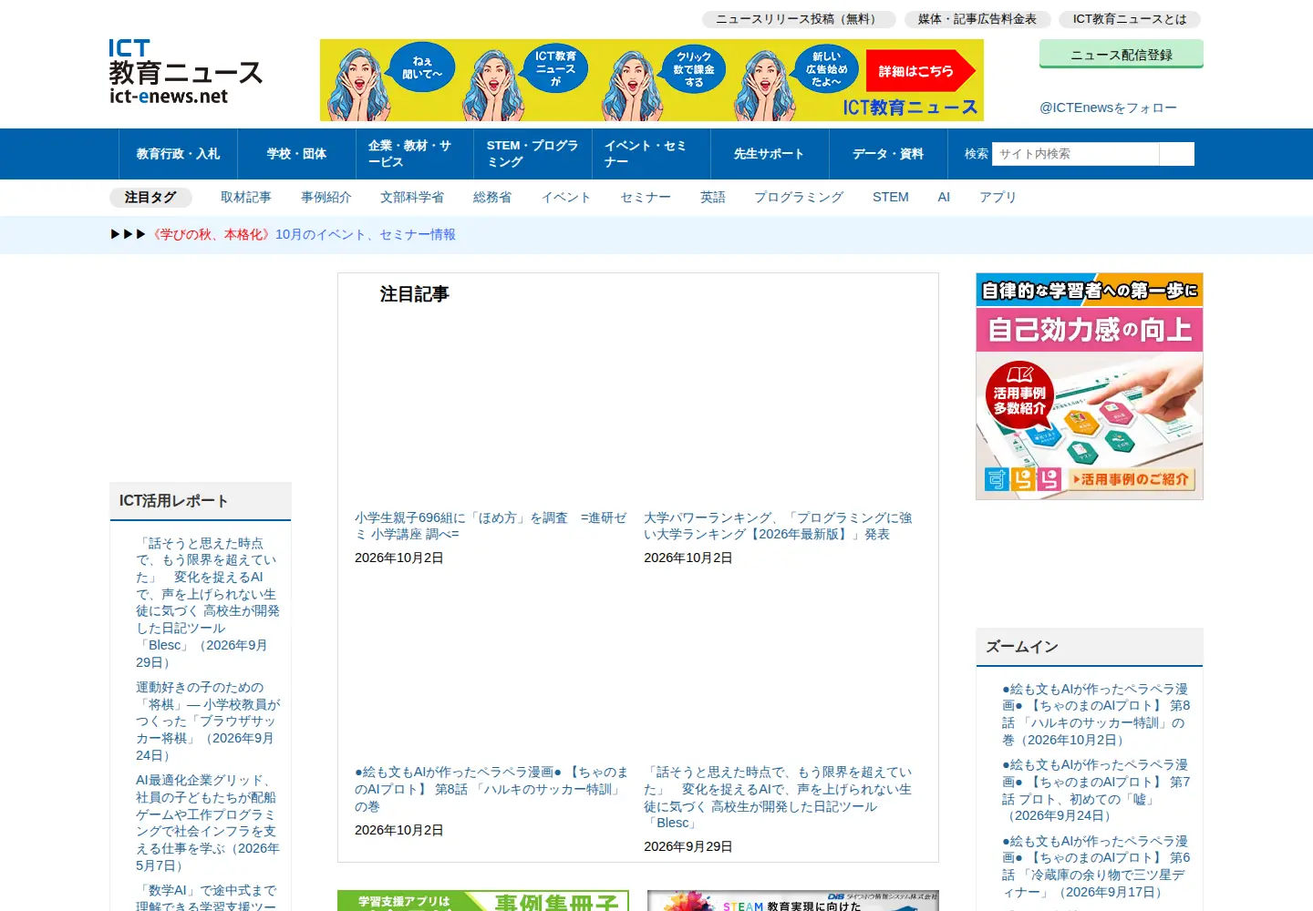Screenshot of ict-enews.net